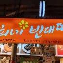 지천빈대떡