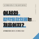 [유앤밸런스 심리발달클리닉] 해운대감각통합치료! 아이의 감각을 살려주고 성장도 함께!해요 이미지