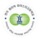 한국원자력마이스터고등학교 이미지