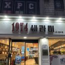 쉐라미 | 괴정역 빵집 블루리본 베이커리 1974 쉐라미 과자점