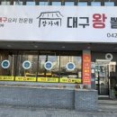 장가네대구왕뽈떼기 이미지