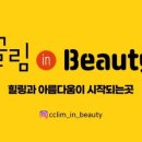 끌림뷰티스토어