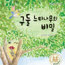 도서출판 느티나무