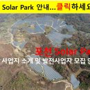 포천솔라에너지 이미지