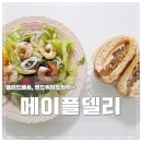 메이플델리 이미지