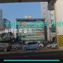 구의역 스크린골프 가성비 뉴메트로골프 이용 요금과 위치 정보 안내