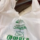 야망떡집 잔기지떡 후기!