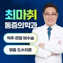 편안한통증의학과의원 이미지