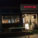 부경돼지국밥 | 전포국밥 밀키트도 유명한 풍성돼지국밥 수육전골 후기