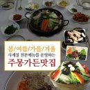 주몽가든맛집 이미지
