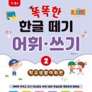 책이랑 문해력 쑥쑥(2학년) 이미지