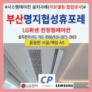 협성휴포레경로당 | 부산 명지협성휴포레 시스템에어컨 설치후기(준신축-리모델링공사협업)