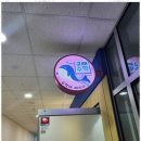 재미수학교습소