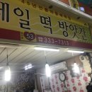 구포떡방앗간 이미지