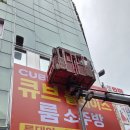 중앙로133번길 | 광주상무지구간판 | 룸소주방 큐브플레이스 설치 후기