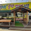 보성녹돈불판생삼겹살전문