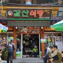 갈산식당 이미지