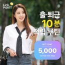 포인트 | [앱테크 추천] 리워드플랫폼 링크포인트 체험 후기