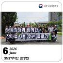 낙동강청과 함께한 장마철 대비 김해 하천 플로깅 후기