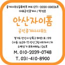 안산자이홈공인중개사사무소 이미지