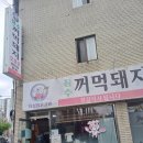 장수꺼먹돼지 이미지