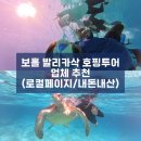 에이치피투어 | 여행 #4] 로컬페이지 : 호핑 투어 발리카삭 & 나팔링 투어 준비물 및 후기 공유(발리카삭 편)(내돈내산)