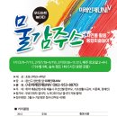 물감주스/미래인재UNIV/광주문화예술교육/광산구문화예술교육/푸드아트놀이터/광산구바우처(마감) 이미지