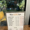 판교수갈비 이미지