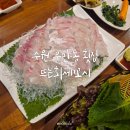 수원 우만동 횟집 뜨는 회 세꼬시 내돈내산 대만족 후기