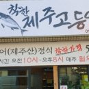 착한제주고등어 이미지