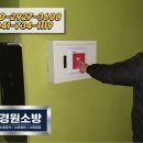 경원소방