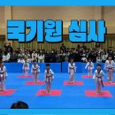 기합소리 태권도장 | 의정부동태권도 배영초태권도 가능초태권도 중앙초태권도 의정부시태권도 경기태권도장 11월 국기원심사