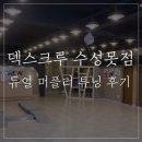 튜닝후기 :) 올뉴투싼 튜익스 듀얼머플러 대구튜닝샵 덱스크루수성점