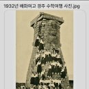 1932년 경주수학여행 이미지