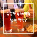 착한맥주와이 네이버블로그