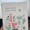 당신이 집에서 논다는 거짓말 | &lt;당신이 집에서 논다는 거짓말&gt; 책 리뷰