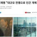 &#34;이재명, &#39;대규모 전쟁으로 인간 개체 수 줄여&#39;”… 스카이데일리 8일 단독보도 이미지