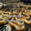 섬진강참숯민물장어주 이미지