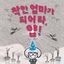 착한엄마