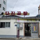 북원상가시장 | [원주] 백반기행에 나온 &#39;다진곰탕&#39; (곰탕, 건진호박국수, 감자전) 방문 후기