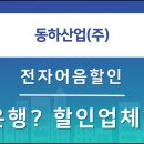 동하산업 이미지