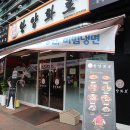 한양보석 - 원주시 원일로 205 | 한양보석