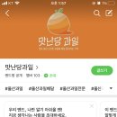 맛난당 이미지
