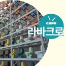 세븐일레븐 음성대소문화점 | [음성 카페] 변기 테마파크 라바크로 카페, 음성 가 볼만한 곳
