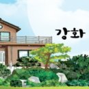 강화자연농원펜션 이미지