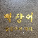 뻑장어 이미지