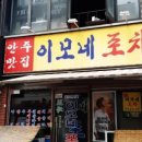 안양실내포장마차