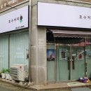 다복솔한의원 이미지