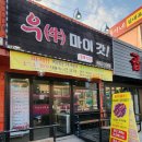 우마이갓 이미지