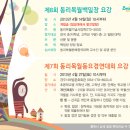 제7회 동리목월동요경연대회(4/27)경주서라벌문화회관 이미지